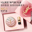 YSL圣罗兰粉气垫B10限定干皮挚爱遮瑕持久化妆生日礼物送女友新年礼物
