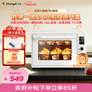 长帝（changdi）重磅新品国家补贴小馋猫Pro电烤箱家用平炉大风机炸烤一体42升大容量食品级搪瓷内胆多功能烘焙