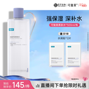 可复美 焕能舒润柔肤水500ml 补水保湿舒修护提亮女神节礼物