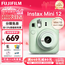 富士（FUJIFILM）instax 拍立得mini12一次成像相机 mini11升级款minise/41三寸相纸 女神节礼物 送礼奖品 生日礼物 Mini12 薄荷绿【经典百搭】 官方标配【不含相纸