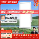 欧普照明（OPPLE）led铝扣板灯 集成吊顶面板灯厨卫灯天花板格栅平板灯嵌入式平板灯 换气照明灯【30*60 | 24瓦照明30瓦换气】 三年质保