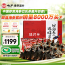 晓芹大连即食海参 3斤 21-27只 辽刺参 海鲜水产