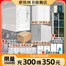 【现货速发】印特签函+刷边书盒 盗墓笔记 长白山纪念版 全9册 畅销百万册盗墓悬疑经典之作 全新装帧 典藏纪念 悬疑小说 长白山纪念版全9册 铁三角再次起航 共赴长白山青铜门之约 磨铁正版图书 盗墓笔