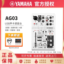 雅马哈（YAMAHA） AG03/AG06/AG08 USB录音K歌混音声卡网络直播带声卡调音台 AG03标配