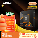 AMD锐龙 9 9950X处理器(R9) 4nm 16核32线程 加速频率至高5.7GHz 盒装CPU 畅玩打瓦/三角洲/CSGO