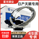 汽车遥控中控锁日产天籁专用中控锁后备箱锁车门锁闭锁器总成星光 20款前左 【星光原厂】 质保5年