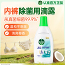 滴露（Dettol）内衣裤消毒除菌液衣物99.9%灭真菌杀菌儿童衣服可配内衣裤洗衣液