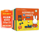 米菲早教认知N次贴纸书  提高认知能力、观察力和创造力 贴纸游戏书转为宝宝设计 反复贴 不怕撕 