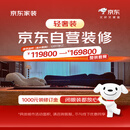 京东生活家轻奢装3.0订金 装修 家装  家装公司京东自营装修 家居特权卡  