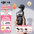 大疆（DJI）Osmo Pocket 3【下单抢好礼】 一英寸口袋云台相机 OP灵眸手持数码相机 旅游摄像 直播vlog拍摄 Pocket3标准版 官方标配