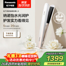 松下（Panasonic）纳诺怡膜发棒2.0直板夹卷直防烫发棒男士夹板短发送女生生日礼物女朋友EH-HN10