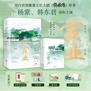 【新华书店正版】家业 完结篇 （亲签版）全套4册 杨紫、韩东君领衔主演，《祯娘传》原著小说 人气作家糖拌饭高口碑力作，顶级制墨师李贞娘匠心守家业。随书附赠精美藏书票、拉页信笺、开业请帖、书签多重赠品 