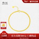 周大生【新年礼物】18K金手链素链波光粼粼手链送女友 18K金手链麻花链（约0.9g）