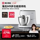 海氏（Hauswirt）M9多功能厨师机和面机智能家用小型揉面压面机打蛋器轻音电动料理机情人节礼物 M9智能家用款 6L