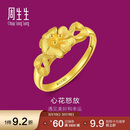周生生黄金戒指 心花怒放足金素圈戒指开口戒27942R计价 2.95克