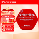 北京同仁堂 安宫牛黄丸3g/盒 双天然