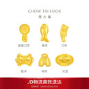 周大福福字复古钱币工艺金元宝(工费0)约1g IF2125生日礼物