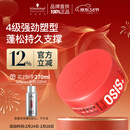 施华蔻专业质感随意发蜡85ml蓬松持久发泥男士发蜡自然短发亮泽控油清爽造型