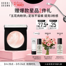 芭比波朗五花肉粉饼10g定妆柔焦补妆粉饼女神节礼物生日礼物