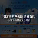 奥札（Aucuz）【黄子弘凡同款】限定京东独家元气追光套组+独家全套周边
