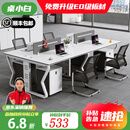 桌小白办公桌现代员工位办公桌椅组合工位四人位屏风职员办公桌工作台 四人位【旗舰款】
