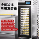 哈萨斯商用醒发箱发酵箱冷藏醒发箱商用披萨面包馒头发酵柜大容量不锈钢恒温蒸笼 16层-经典发酵