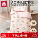 爱贝迪拉幼儿园七件套棉宝宝入园被子婴幼儿园被套床品A类午睡用品七件套