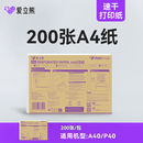 爱立熊速干型A4折叠纸 210mm 不含双酚A热敏纸整理错题打印试卷作业 黑色字迹 200张【P90打印机不可用】