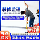 倍多媄京东全国装修服务第三方装修监理 建筑面积100平内3节点套餐