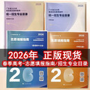 广东省2026年普通高校春季高考统一招生专业目录 中职生版 普通高中生版志愿填报指南 广东高等教育出 中职生版 填报指南+专业目录