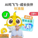 凯叔讲故事凯叔AI鸡飞飞故事机智能对话陪伴交流机器人逻辑思维训练节日礼物 轻享版AI鸡飞飞套装如图