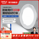 欧普照明（OPPLE）3只装三档调色led全铝筒灯超薄筒灯客厅吊顶天花灯过道嵌入式洞灯 【高显防眩-铝材】10W/白光/白【3只】