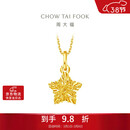 周大福方糖许愿星星黄金吊坠(工费180)约1.45g EOF1392生日礼物