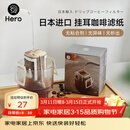 Hero挂耳滤纸便携滴漏式手冲滤杯咖啡过滤纸袋滤网咖啡粉滤袋挂耳袋