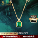 海卡依项链女绿色宝石项链奢侈首饰情人节新年礼物送女友送老婆送 84分现货【祖母绿/肉眼乾净/