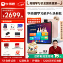 学而思学习机P4【国家补贴85折】AI学习机 全年龄段 校内同步课 护眼 九章大模型 12.1英寸 6+6+256GB