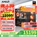 AMD锐龙7 9850X3D主机 9800X3D整机 RTX5080/5070TI/RX9070XT显卡千帧电竞游戏直播台式电脑DIY组装机 新品二 9850X3D/5070TI 16G
