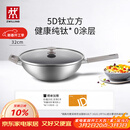 双立人（ZWILLING）不锈钢纯钛超轻炒菜锅不粘锅燃气电磁炉通用Silver Ti II  32cm