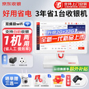 京东收银收银机商超市便利店零售系统管理一体机收款机称重餐饮点餐商用收银会员管理系统