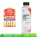 本田原厂汽油发动机清洁剂燃油宝添加剂 适用于广汽本田全系车型250ml