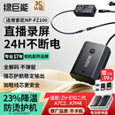 绿巨能（llano）适用索尼a7m4/zv-e10二代假电池FZ100相机模拟电池sony a7m3 a7c2 a6700 a7s3 fx30 a7r4直播电源
