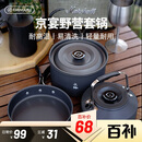 火枫（FIRE-MAPLE）京宴野营套锅(JD)  户外露营卡式炉锅具炊具烧水壶围炉煮茶三合一