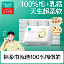 全棉时代【孙颖莎同款】婴儿纯棉棉柔巾超柔乳霜干湿洗脸巾80抽*24包