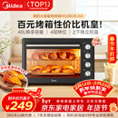 美的（Midea）40L大容量多功能电烤箱家用专业烘焙 上下独立控/温机械操控/四层烤位MG38CB-AA三代