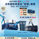 碧欧泉「重磅新品」蓝钻紧塑淡纹抗皱保湿面霜50ml礼盒生日礼物送老公