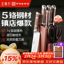 王麻子刀具全套 家用菜刀套装厨具一整套切菜刀水果刀剪刀厨房用具大全【胖东来同款】送菜板