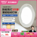 欧普照明（OPPLE）3只装三档调色led全铝筒灯超薄筒灯客厅吊顶天花灯过道嵌入式洞灯 【高显防眩-铝材】10W/调色/白【3只】