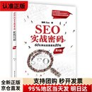 【京仓直营明日达】SEO实战密码：60天网站流量提高20倍（第4版）