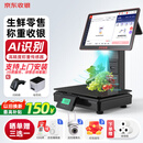 京东收银一体机ai电子秤称重收银系统管理一体机超市便利店生鲜蔬菜水果收银电脑