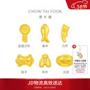 周大福福字复古钱币工艺金元宝(工费0)约1g IF2125新年礼物